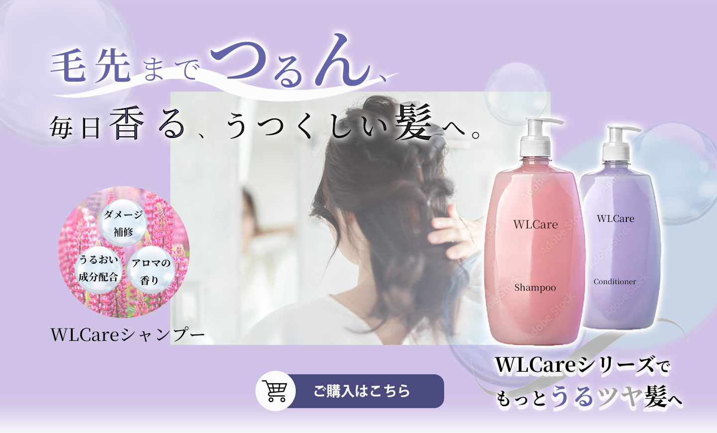 ヘアケア商品LPファーストビュー
